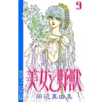 Manga Complete Set Bijo to Yajuu (9) (美女と野獣 全9巻セット)  / Tanabe Mayumi