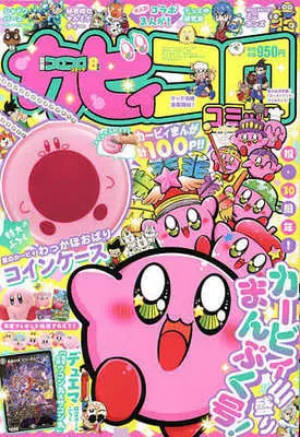 Magazine Bessatsu CoroCoro Comic (付録付)別冊 コロコロコミック Special 2022年8月号) 