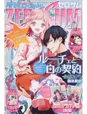 Magazine Comic ZEROSUM (付録付)月刊Comic ZEROSUM 2022年8月号) 