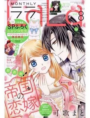 Magazine LaLa (付録付)LaLa 2022年8月号) 