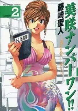 Manga Complete Set Misaki Number One!! (2) (美咲ナンバーワン!! 全2巻セット / 藤崎聖人) 