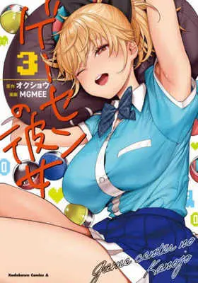 Manga Complete Set Game Center no Kanojo (3) (ゲーセンの彼女 全3巻セット)  / MGMEE