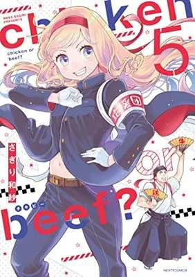 Manga Ⅽhicken or Beef? vol.5 (chicken or beef? 5 (ネクストFコミックス))  / Sagiri Wasa
