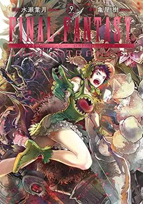Manga Final Fantasy: Lost Stranger vol.9 (FINAL FANTASY LOST STRANGER(9) (ガンガンコミックス))  / Kameya Itsuki & Minase Hazuki