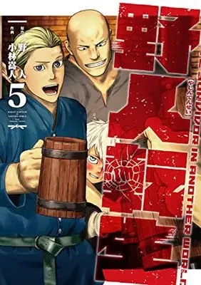 Manga Karate Survivor in Another World (Yajin Tensei) vol.5 (野人転生(5) (電撃コミックスNEXT))  / Kobayashi Takahito