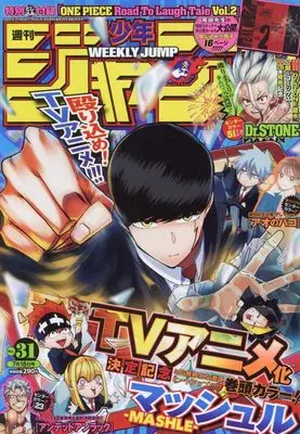 Magazine Weekly Shonen JUMP (少年ジャンプ(31) 2022年 7/18 号 [雑誌]) 