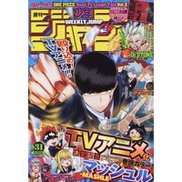 Magazine Weekly Shonen JUMP (少年ジャンプ(31) 2022年 7/18 号 [雑誌]) 