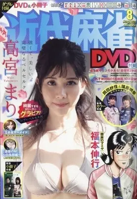 Magazine Kindai Mahjong (付録付)近代麻雀 2022年8月号) 