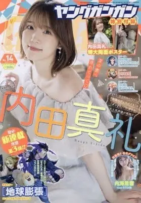 Magazine Young GANGAN (付録付)ヤングガンガン 2022年7月15日号) 
