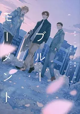 Manga Blue Moment (ymz) (ブルーモーメント)  / ymz