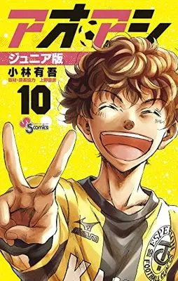Manga Ao Ashi Junior Edition vol.10 (アオアシ ジュニア版(10): 少年サンデーコミックス)  / 小林有吾/上野直彦