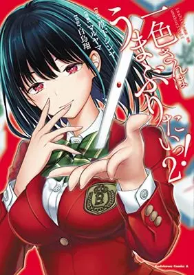 Manga Isshiki-san wa Umaburitai! vol.2 (一色さんはうまぶりたいっ! (2) (角川コミックス・エース))  / Maruyama