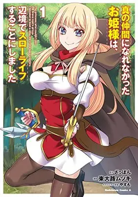 Manga Shin no Nakama ni Narenakatta Ohime-sama wa, Henkyou de Slow Life Suru Koto ni Shimashita vol.1 (真の仲間になれなかったお姫様は、辺境でスローライフすることにしました (1) (角川コミックス・エース))  / 東大路 ムツキ