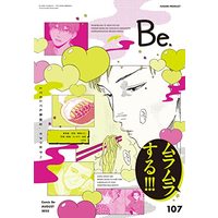 Manga Comic Be vol.107 (COMIC Be (コミック ビー) vol.107 2022年 8月号 (POE BACKS))  / Anthology