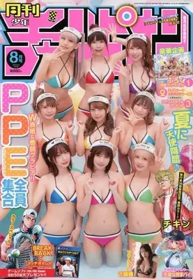 Magazine Monthly Shonen Champion (月刊少年チャンピオン 2022年 08 月号 [雑誌]) 