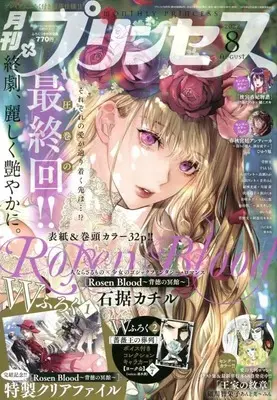 Magazine Princess (プリンセス 2022年 08 月号 [雑誌]) 