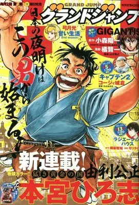 Magazine  (グランドジャンプ 2022年 7/20 号 [雑誌]) 