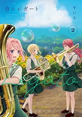 Manga Oto no Legato vol.2 (音のレガート 2 (まんがタイムKRコミックス))  / Suito
