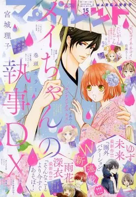 Magazine  (マーガレット 2022年 7/20 号 [雑誌]) 