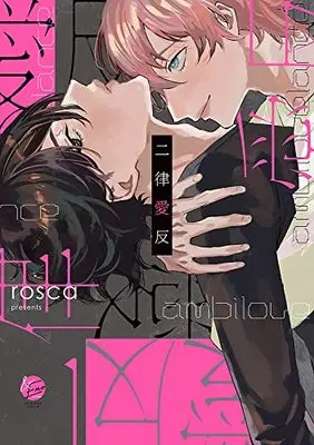 Manga Niritsu Aihan (二律愛反 (&.Emo comics))  / rosca