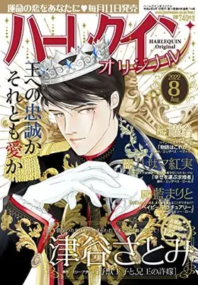 Magazine  (ハーレクインオリジナル8月号) 
