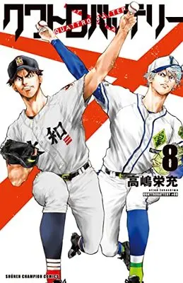 Manga Quattro Battery vol.8 (クワトロバッテリー 8 (8) (少年チャンピオン・コミックス))  / Takashima Eijuu