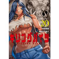 Manga Killing Bites vol.20 (キリングバイツ (20) (ヒーローズコミックス わいるど))  / Sumita Kazasa & Murata Shinya