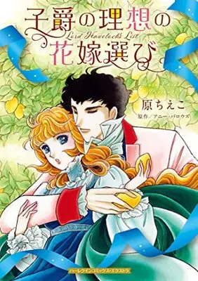 Manga Shishaku no Risou no Hanayome Erabi (Lord Havelock'S List) (子爵の理想の花嫁選び (ハーレクインコミックス・エクストラ, CMEX28))  / Hara Chieko
