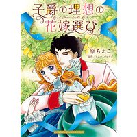 Manga  vol.28 (子爵の理想の花嫁選び (ハーレクインコミックス・エクストラ, CMEX28))  / Hara Chieko