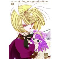 Manga Nokemono to Hanayome vol.3 (ノケモノと花嫁 完全版 (3) (バーズコミックス スペシャル))  / Nakamura Asumiko & Ikuhara Kunihiko