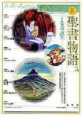Manga Complete Set Tezuka Osamu no Kyuuyakuseisho Monogatari (3) (手塚治虫の旧約聖書物語 愛蔵版 全3巻セット)  / Tezuka Osamu
