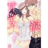 Manga Complete Set Namida no Ato ni Amai Kiss (2) (涙のあとに甘いキス 全2巻セット)  / Gogo-chan