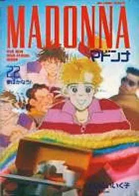 Manga Complete Set Madonna (Kujirai Ikuko) (22) (マドンナ 全22巻セット / くじらいいく子) 