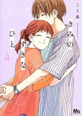 Manga Complete Set Kimi no suki na hito (4) (きみのすきなひと 全4巻セット)  / Kou Mori