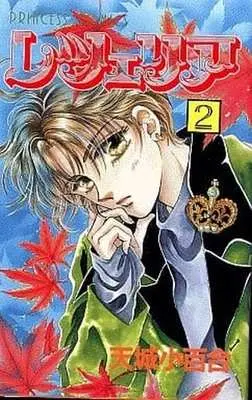 Manga Complete Set Retseria (2) (レツェリア 全2巻セット)  / Amagi Sayuri