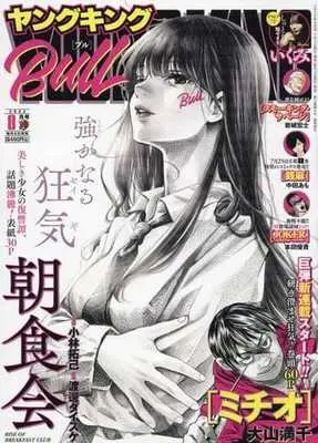Magazine Young King BULL (ヤングキングBULL 2022年8月号) 