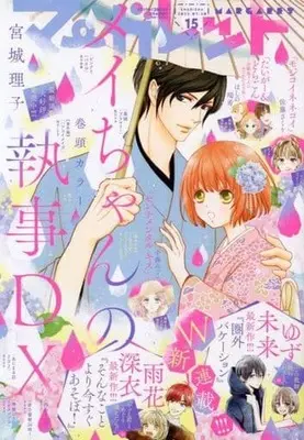 Magazine Margaret (マーガレット 2022年7月20日号) 