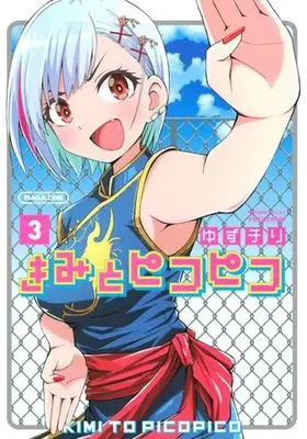 Manga Kimi to Picopico vol.3 (きみとピコピコ(3))  / Yuzuchiri