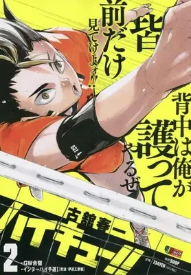 Manga Haikyu!! (Shueisha Jump Remix Ver.) vol.2 (ハイキュー!! 2: 集英社リミックス (SHUEISHA JUMP REMIX))  / Furudate Haruichi