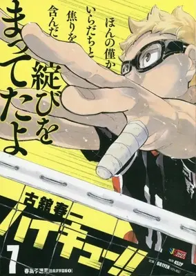 Manga Haikyu!! vol.7 (ハイキュー!! 7: 集英社REMIX (集英社ジャンプリミックス))  / Furudate Haruichi