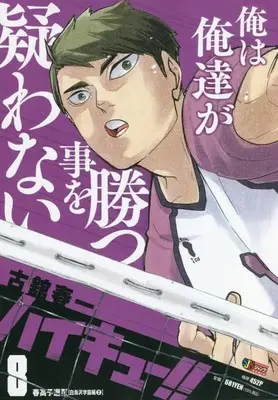 Manga Haikyu!! (Shueisha Jump Remix Ver.) vol.8 (ハイキュー!! 8: 集英社REMIX (集英社ジャンプリミックス))  / Furudate Haruichi