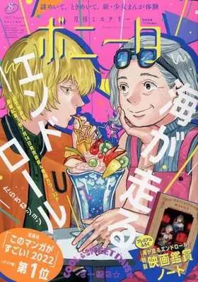 Magazine Mystery Bonita (付録付)ミステリーボニータ 2022年8月号) 