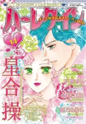 Magazine Harlequin (Magazine) (ハーレクイン 2022年7月21日号) 