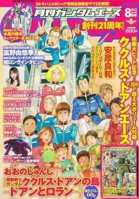 Magazine Gundam ACE (付録付)ガンダムエース 2022年8月号 No.240) 
