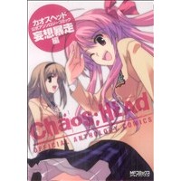 Manga ChäoS;HEAd (CHAOS;HEAD 公式アンソロジーコミック ‐妄想力暴走‐)  / Anthology