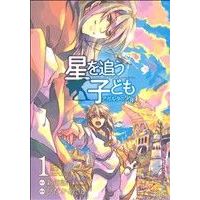 Manga Hoshi wo Ou Kodomo: Agartha no Shounen vol.1 (星を追う子ども アガルタの少年(1))  / Hidaka Asahi