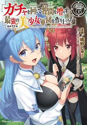 Manga You increase families and make beautiful girl army corps, and put it up (Gacha wo Mawashite Nakama wo Fuyasu: Saikyou no Bishoujo Gundan wo Tsukuriagero the Comic) vol.6 (ガチャを回して仲間を増やす 最強の美少女軍団を作り上げろ THE COMIC 6 (ライドコミックス))  / Haruno Shu
