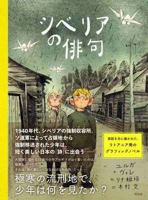 Manga Siberia no Haiku (シベリアの俳句)  / ユルガ・ヴィレ