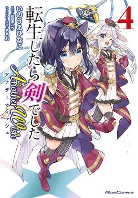 Manga Tensei shitara Ken deshita Another Wish vol.4 (転生したら剣でした Another Wish 4 (ライドコミックス))  / Ruroo & Tanaka Yuu & Inoue Hinako