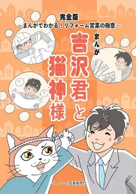 Manga  (まんが吉沢君と猫神様) 